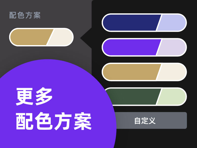 配色方案 配色方案